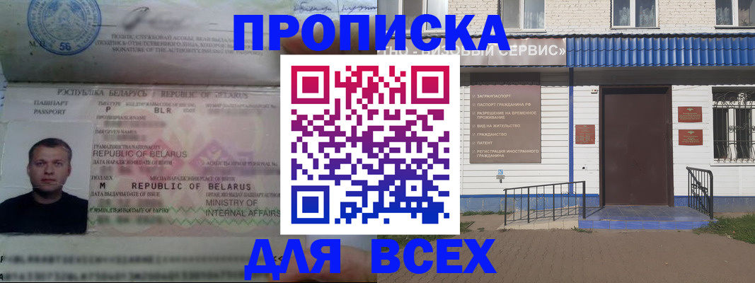 временная прописка в Благодарном