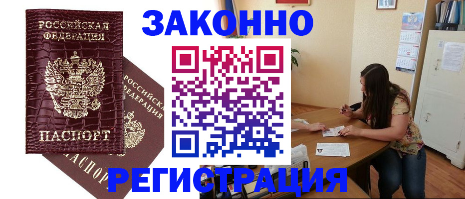 миграционный учет в Благодарном