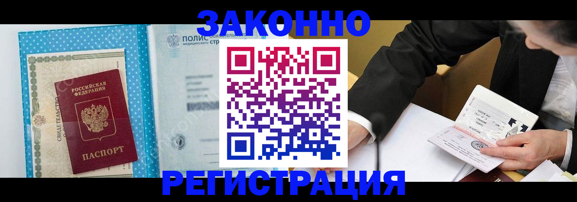 прописка регистрация в Благодарном