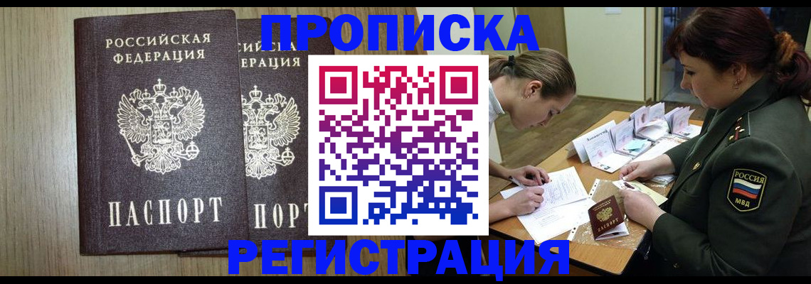 прописка регистрация в Благодарном