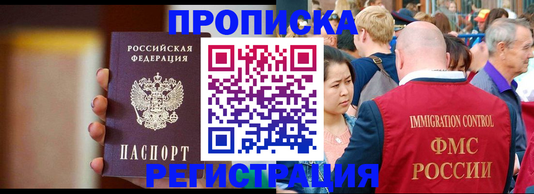 прописка законно в Благодарном