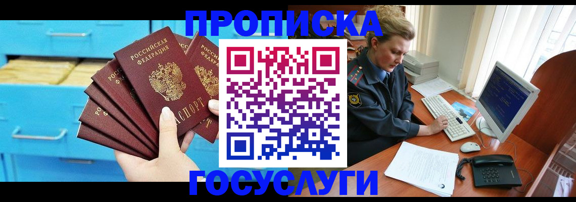 прописка для школы в Благодарном